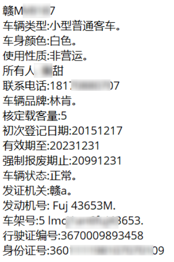 机动车登记信息核查,提供车牌号查询车主姓名