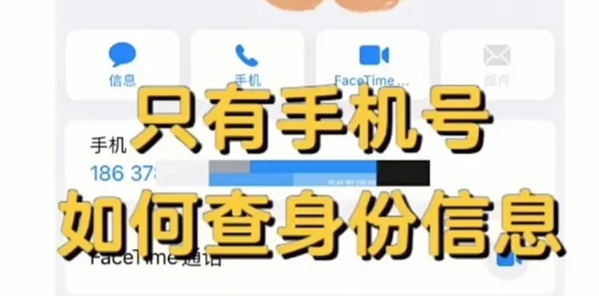 手机号开户人信息查询