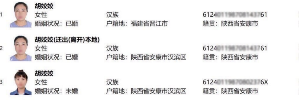 只有姓名可以查询个人信息吗 