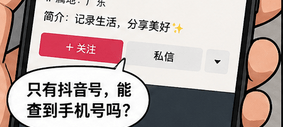 抖音发货信息怎么通过手机号查看详情